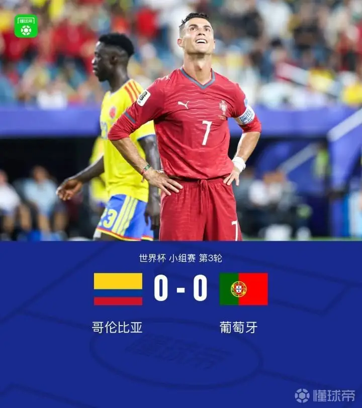 葡萄牙0-0哥伦比亚，晋级16强将对阵克罗地亚