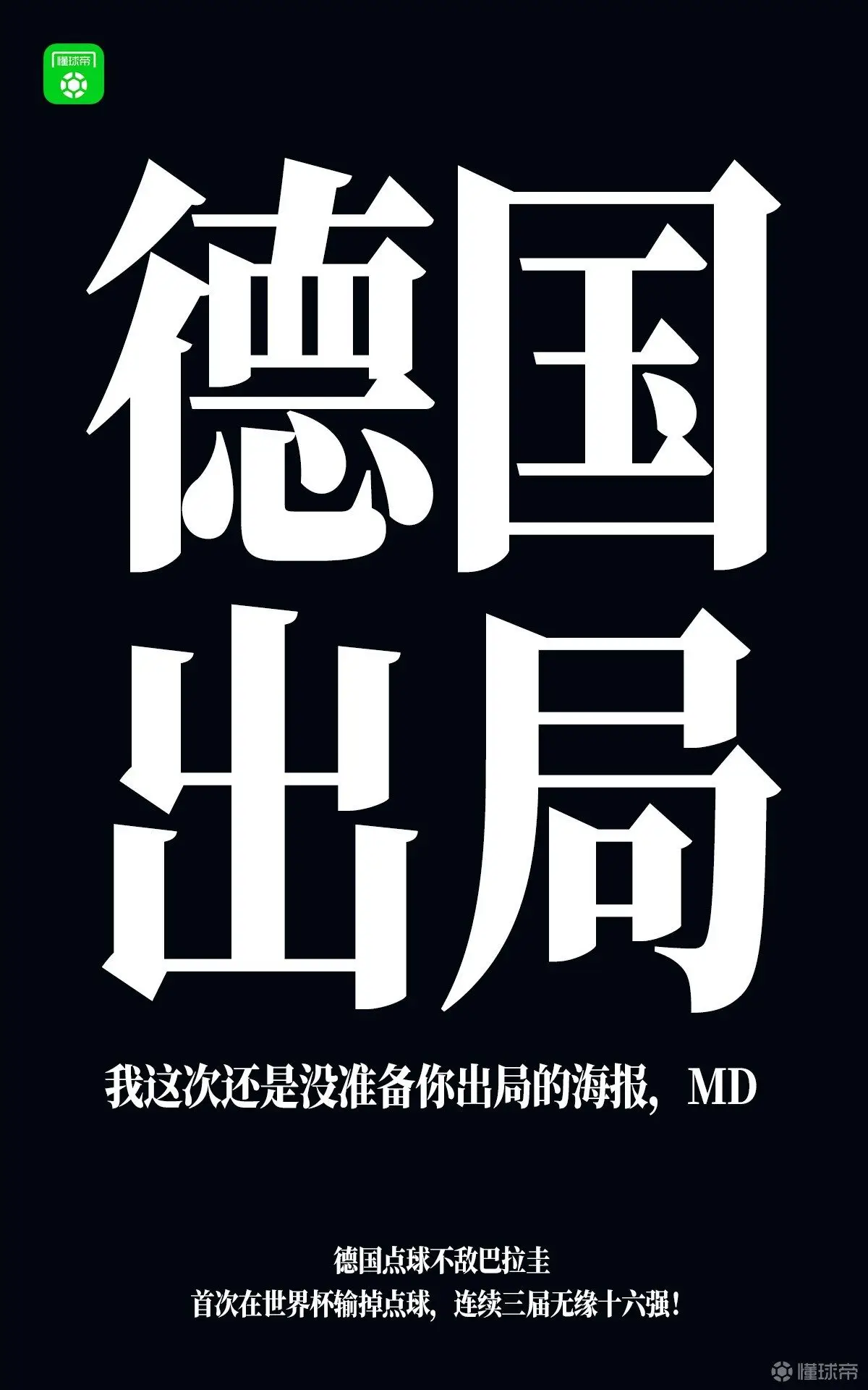 德国队