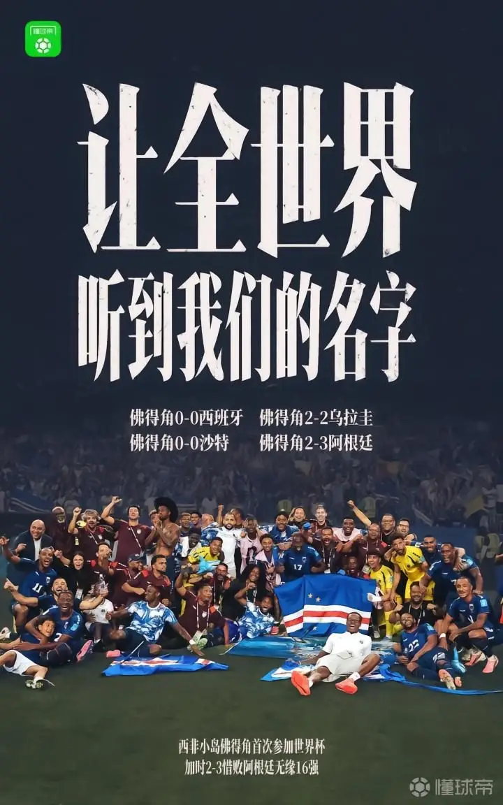 佛得角让世界听到他们的名字