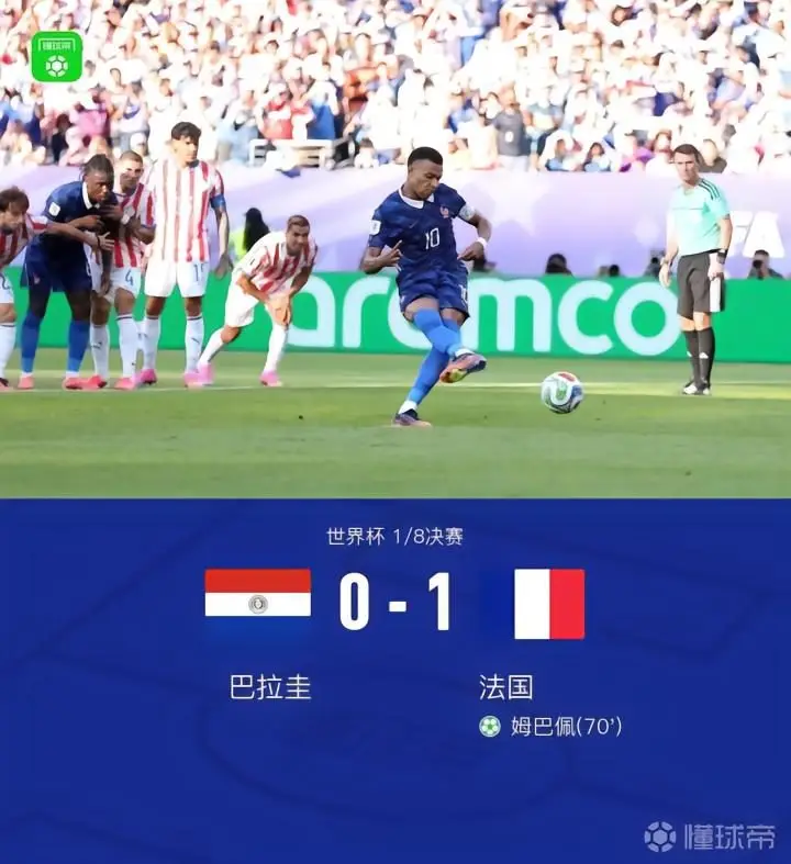 法国1-0巴拉圭晋级8强,姆巴佩点射制胜,杜埃造点