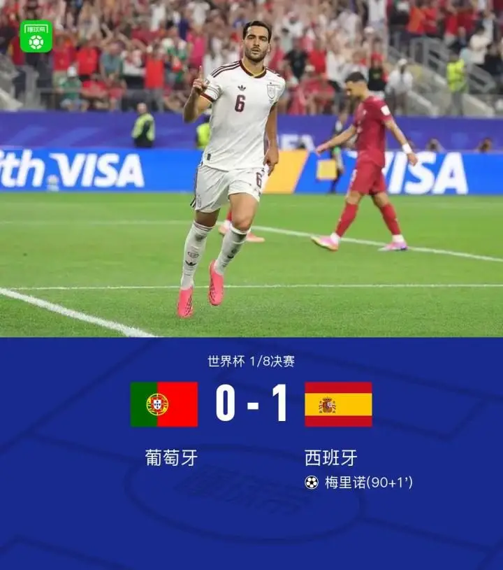 西班牙1-0战胜葡萄牙晋级八强,梅里诺替补绝杀,C罗告别世界杯