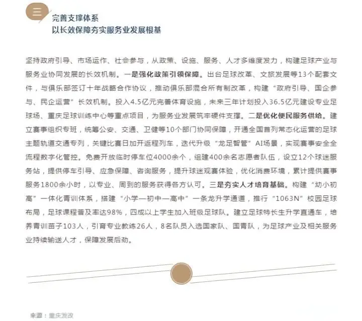 重庆市体育局：铜梁区未来三年计划投资36.5亿元建设专业足球场等重点项目